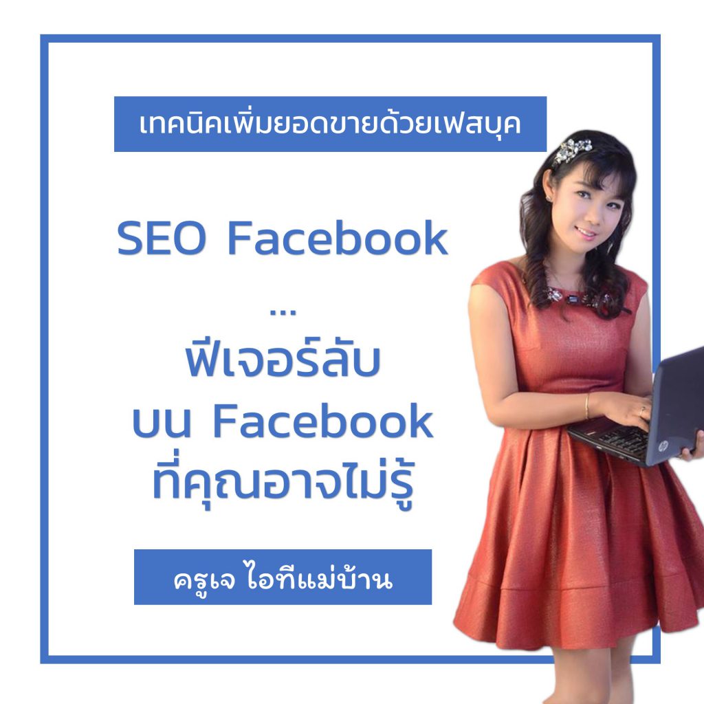 seo facebook