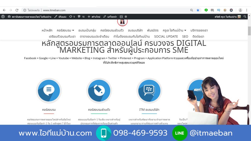 สอนทำเว็บไซต์