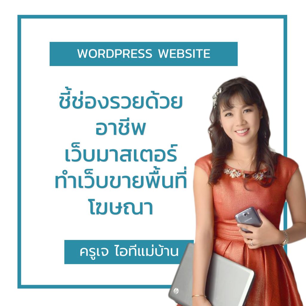 สอนทำเว็บไซต์