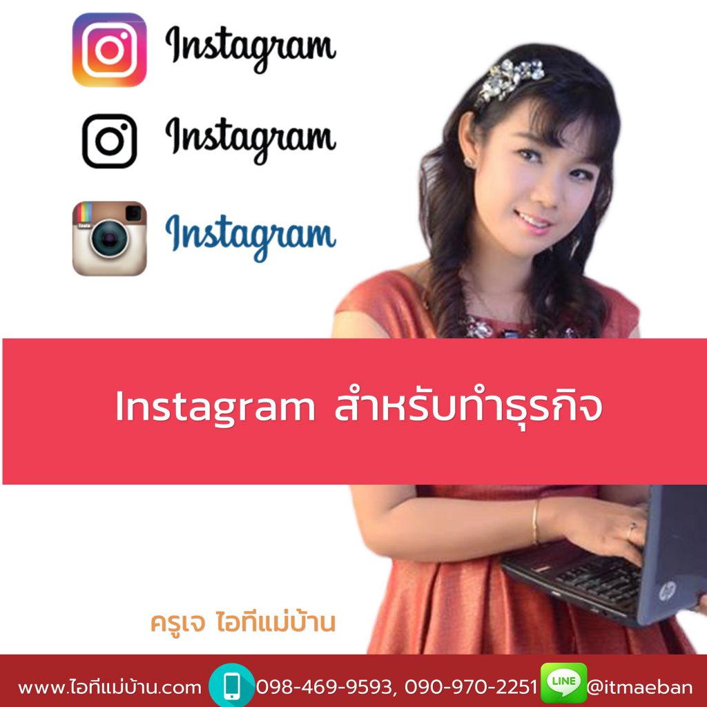 อินสตาแกรม