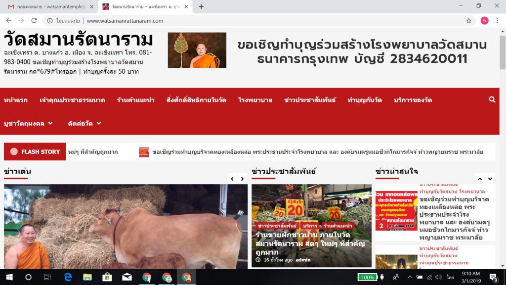 เว็บวัดสมาน