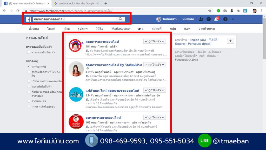 seo facebook page ช่วยเพิ่มยอดขาย