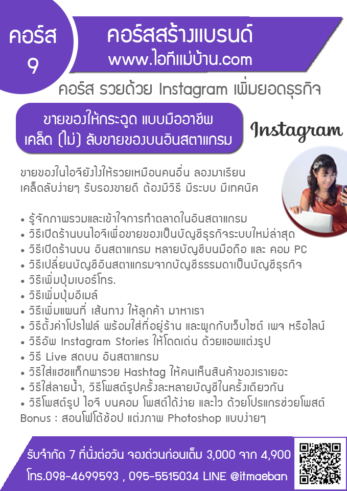 รวยด้วยไอจี Instagram พบกับสุดยอดเทคนิคขายของผ่านไอจีง่ายๆ ที่ทุกคนสามารถเรียนรู้และทำตามได้ภายใน 1 วัน