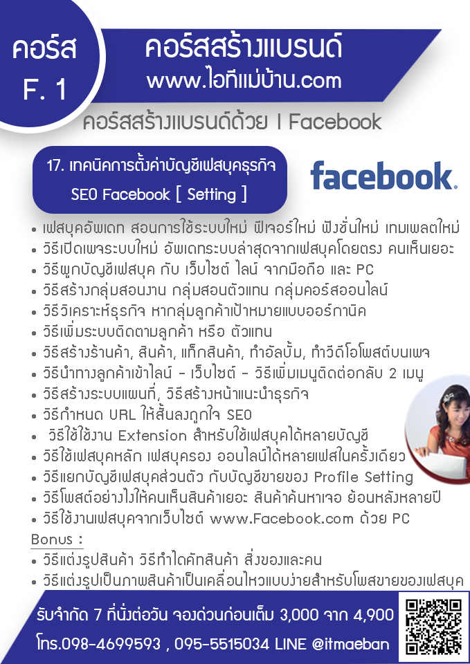 SEO Facebook 2019