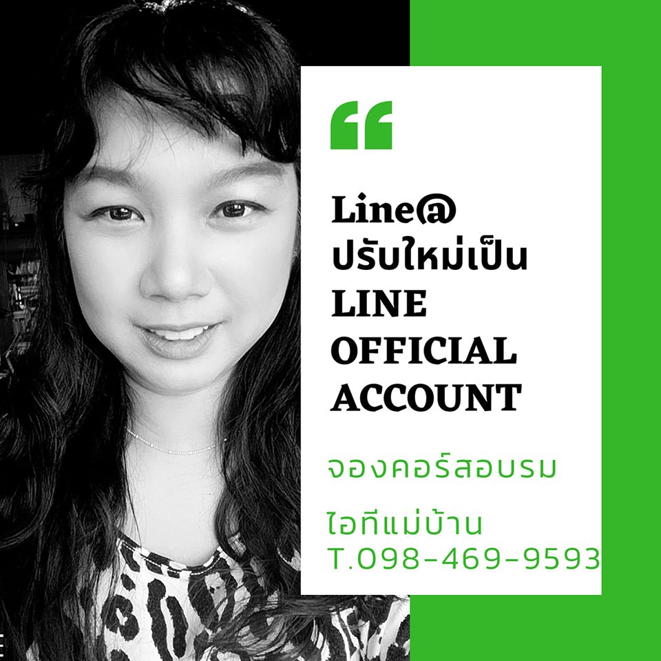 ไลน์โอเอ