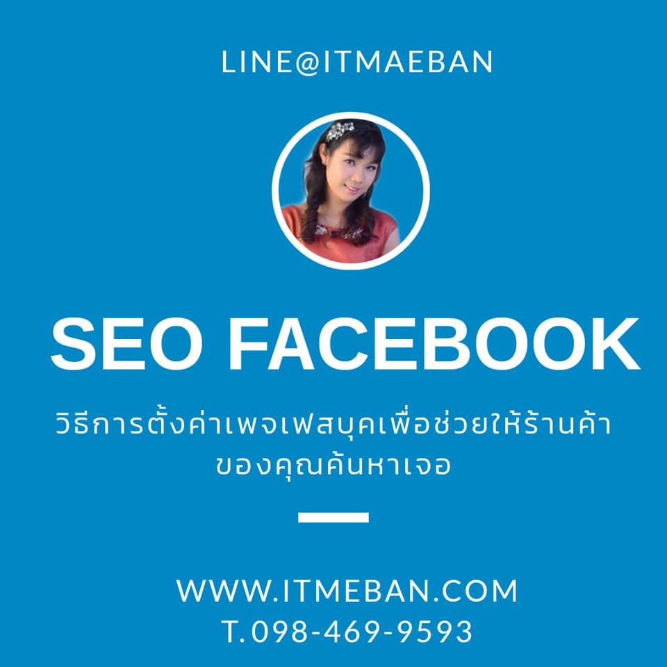 SEO Facebook