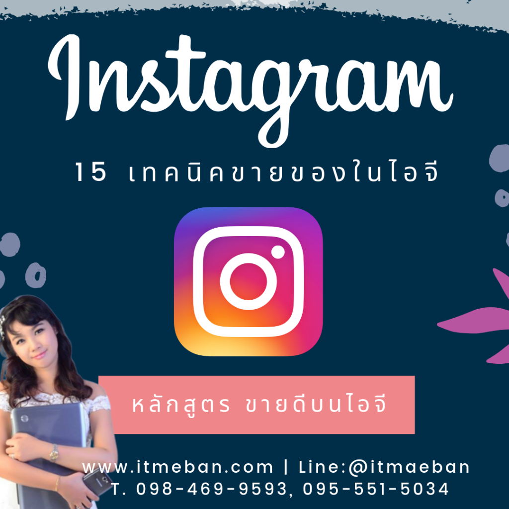 ขายของในไอจี