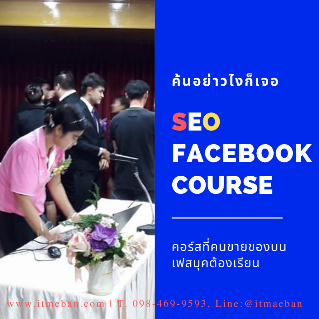 SEO Facebook