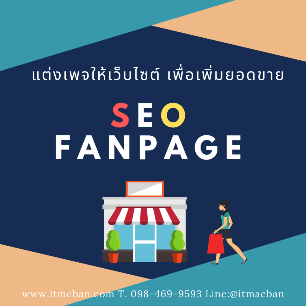 seo fanpage