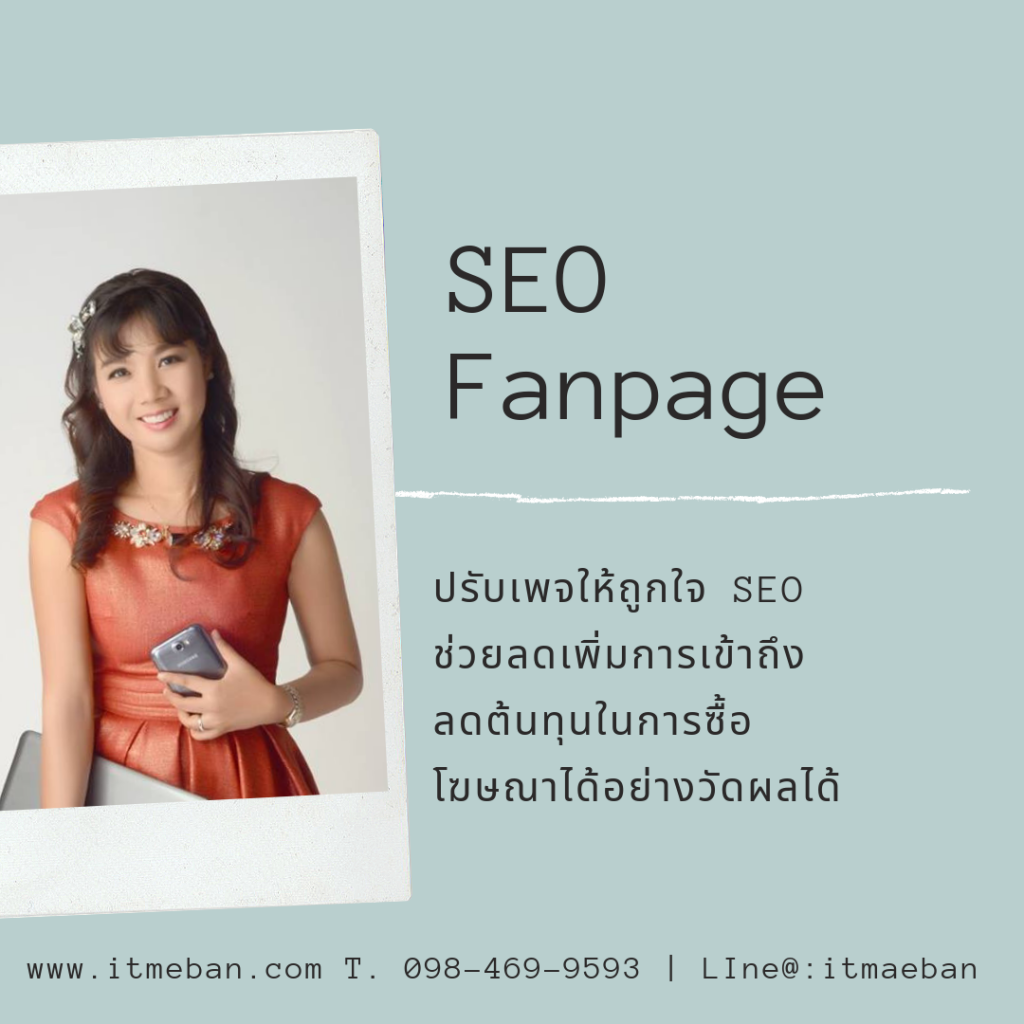 seo fanpage