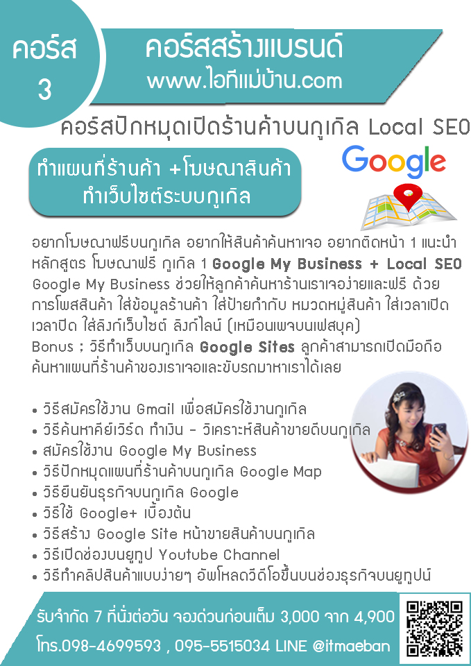 Google My Business , Local SEO 