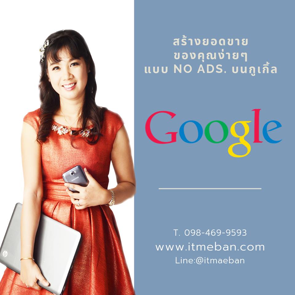 โฆษณาฟรีกูเกิล 1