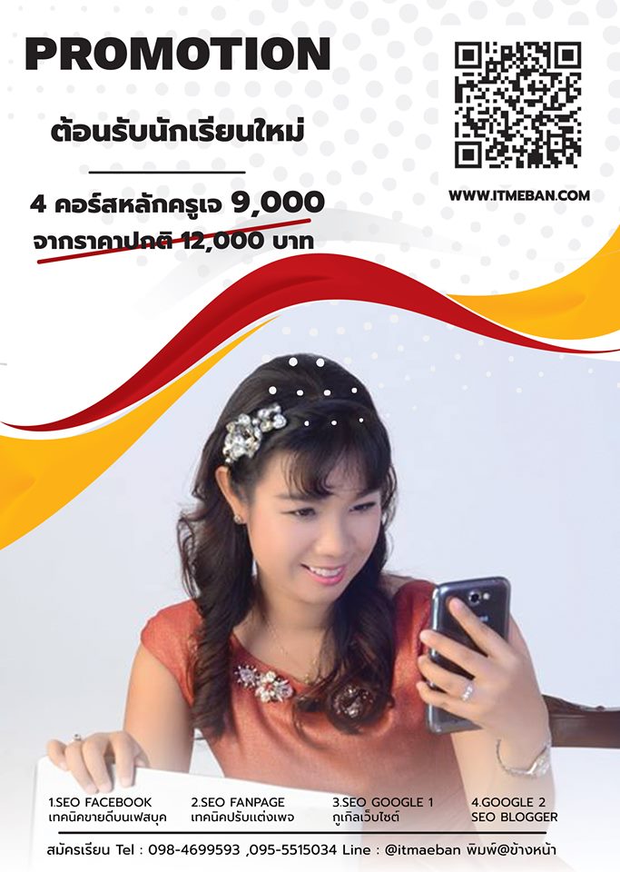 โปรโมชั่น