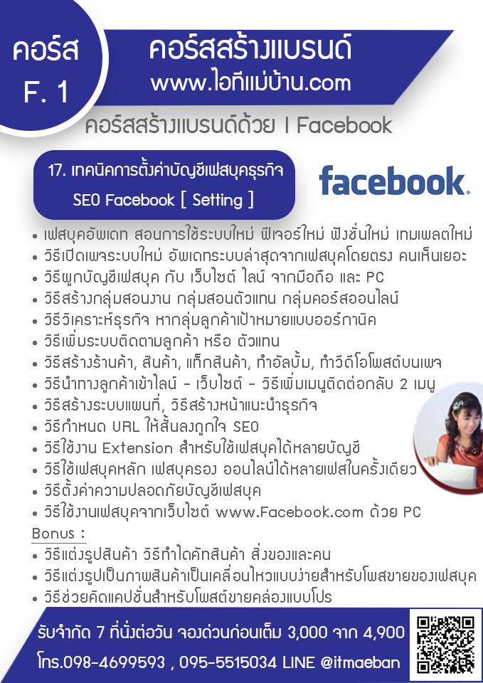 seo facebook