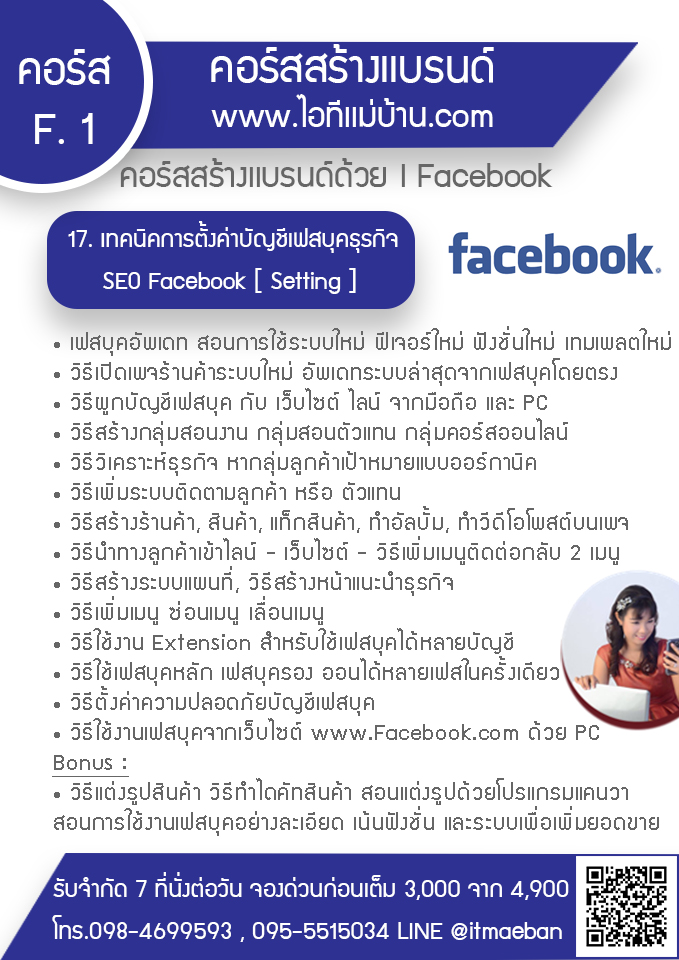 seo facebook