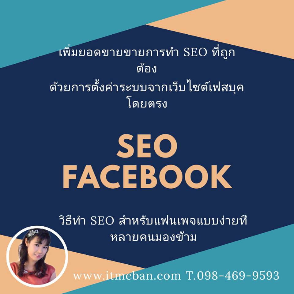 seo facebook 2019