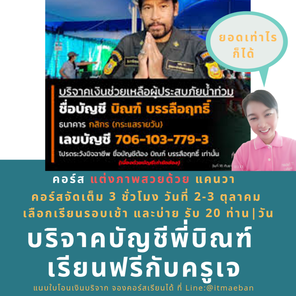 บริจาคน้ำท่วมพี่บิณฑ์