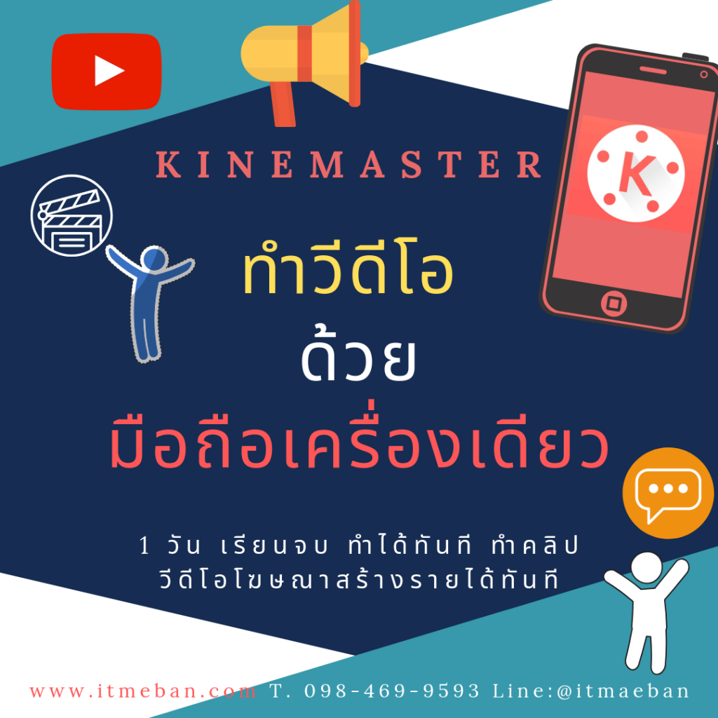สอนตัดต่อวีดีโอ-Kinemaster