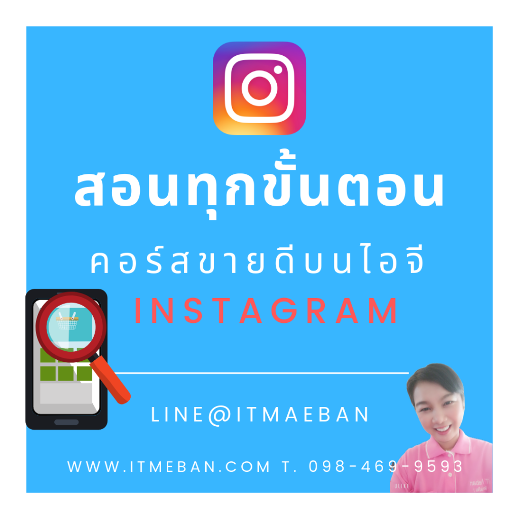 ขายของบนไอจี