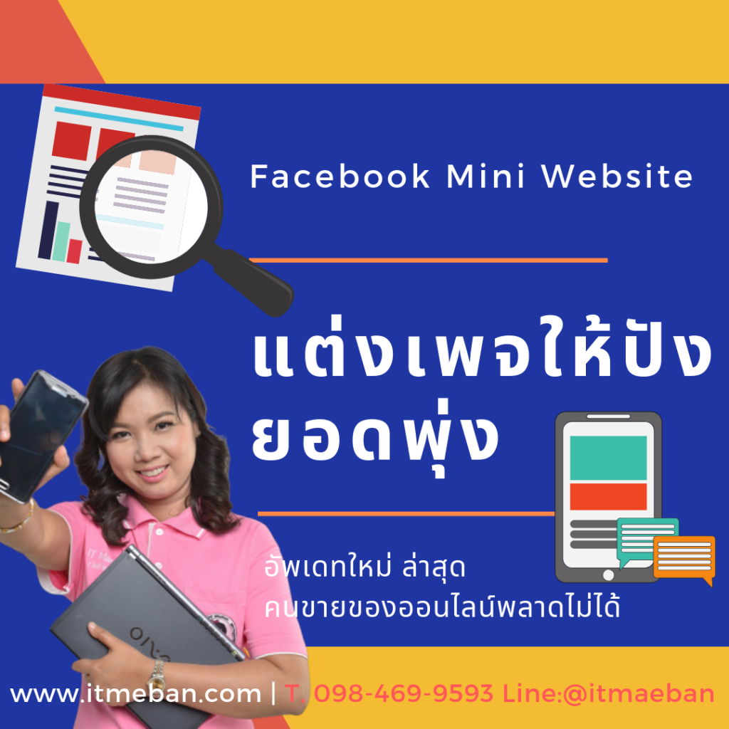 แต่งเพจ seo fanpage