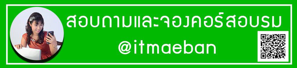 ไลน์ไอทีแม่บ้าน