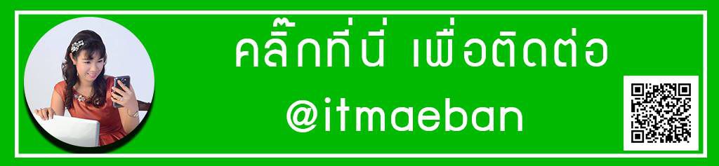 ไอทีแม่บ้าน