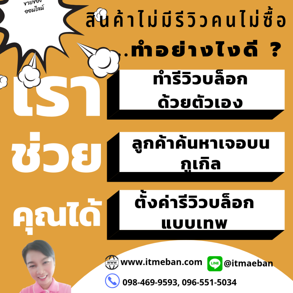 รีวิวบล็อก