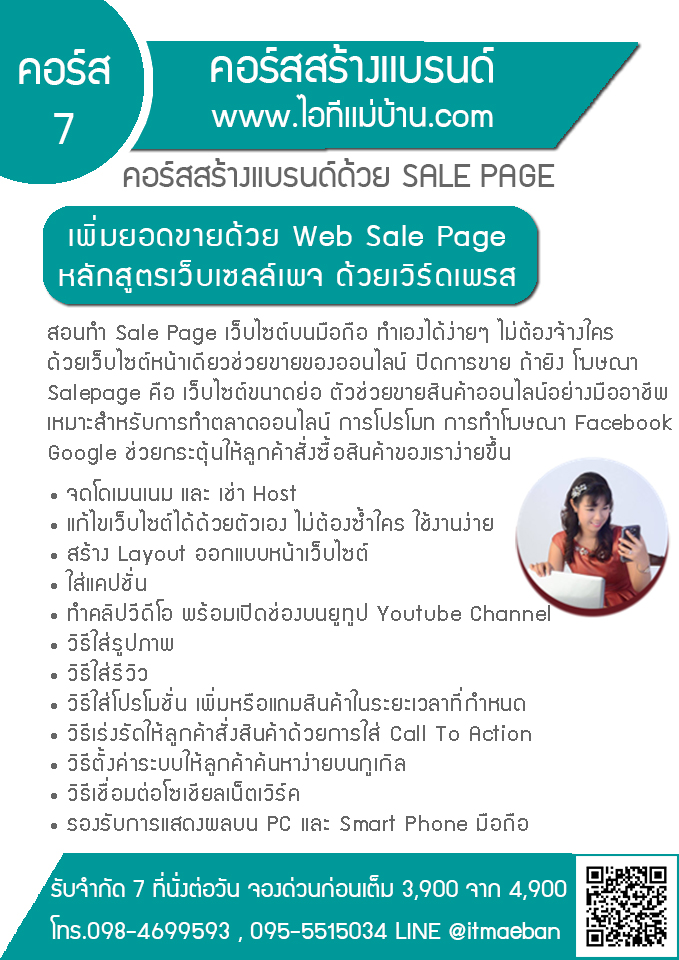สอนสร้างเซลเพจ Sale Page เว็บไซต์หน้าเดียว ละเอียดยิบ เรียน 1 วันกลับมีเซลเพจ กลับไปใช้งานได้จริง ไม่ต้องเสียเงินจ้างบริษัทราคาแพง
