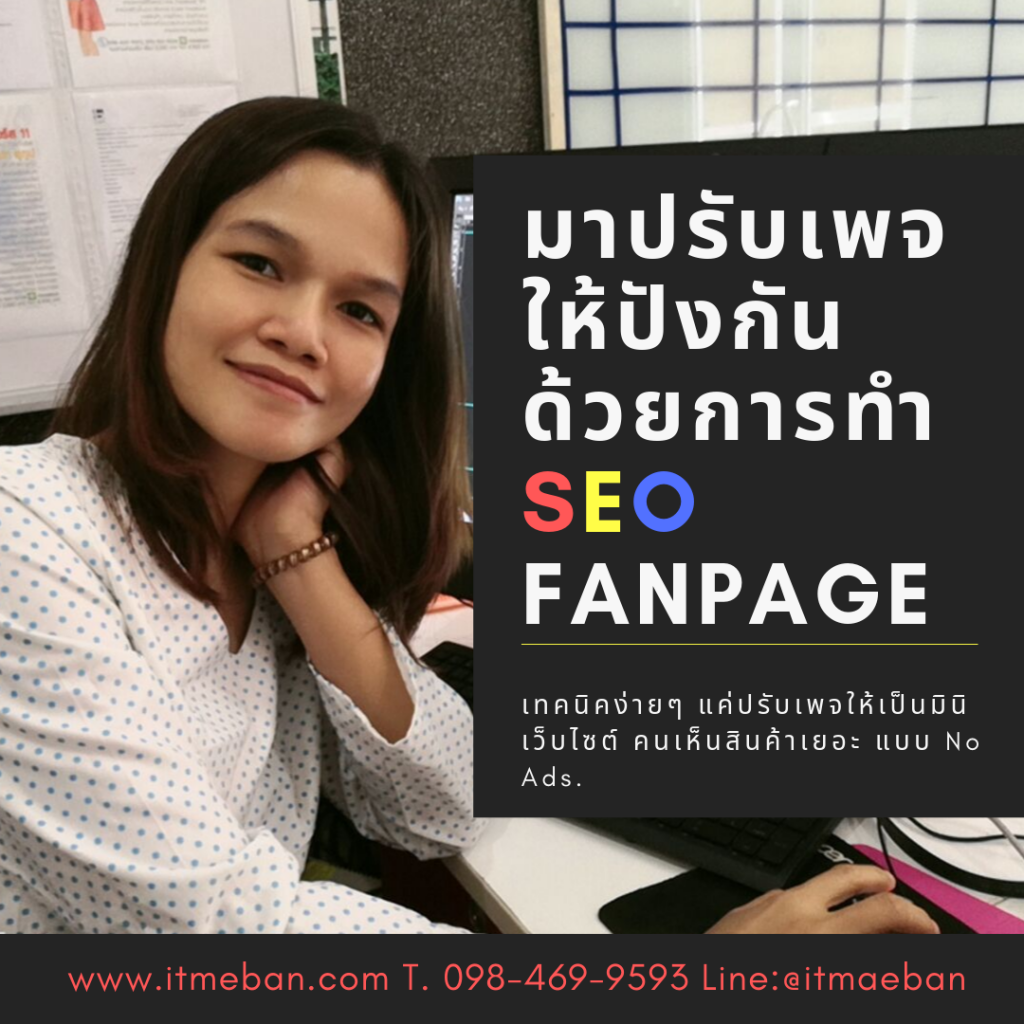 seo fanpage