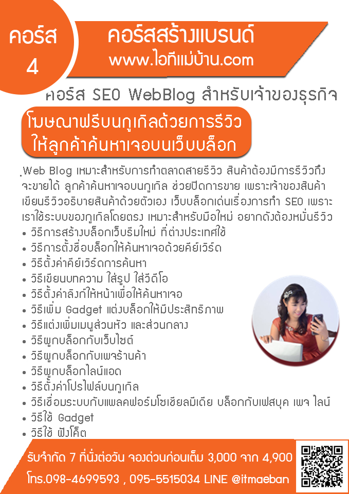 รีวิวบล็อก