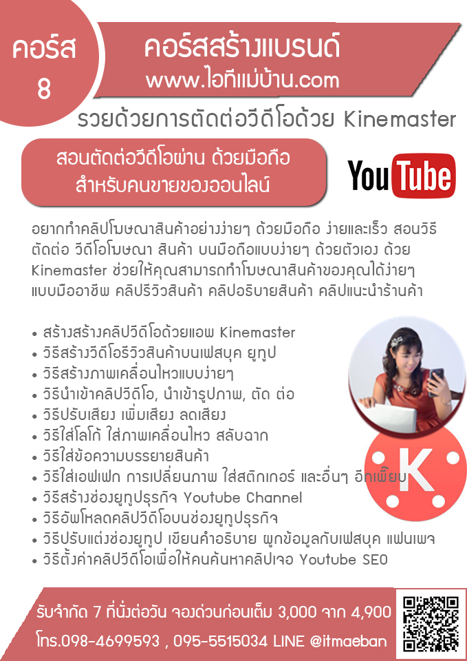 ตัดต่อวิดีโอด้วยมือถือ