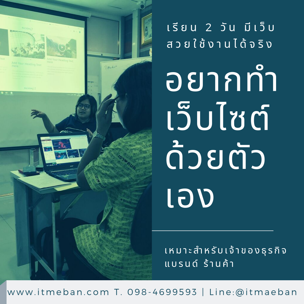 ทำเว็บด้วยตัวเอง