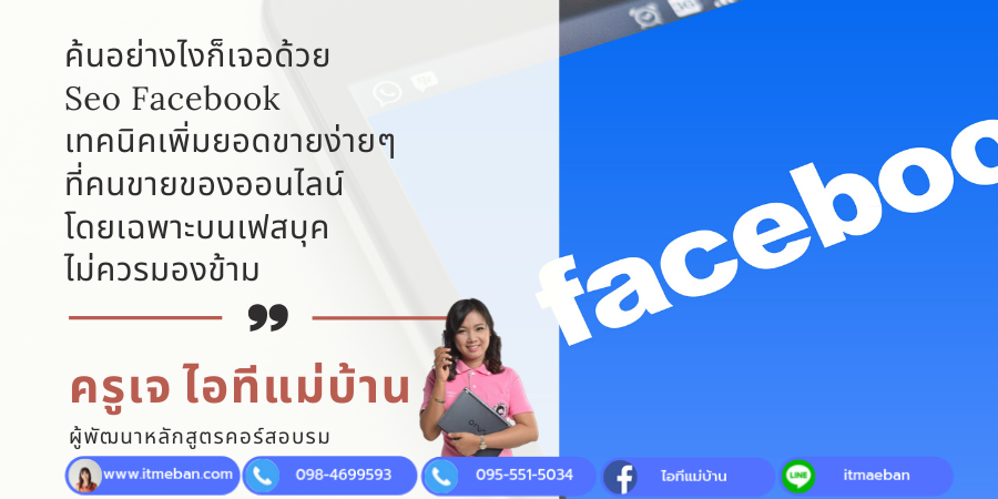 seo facebook