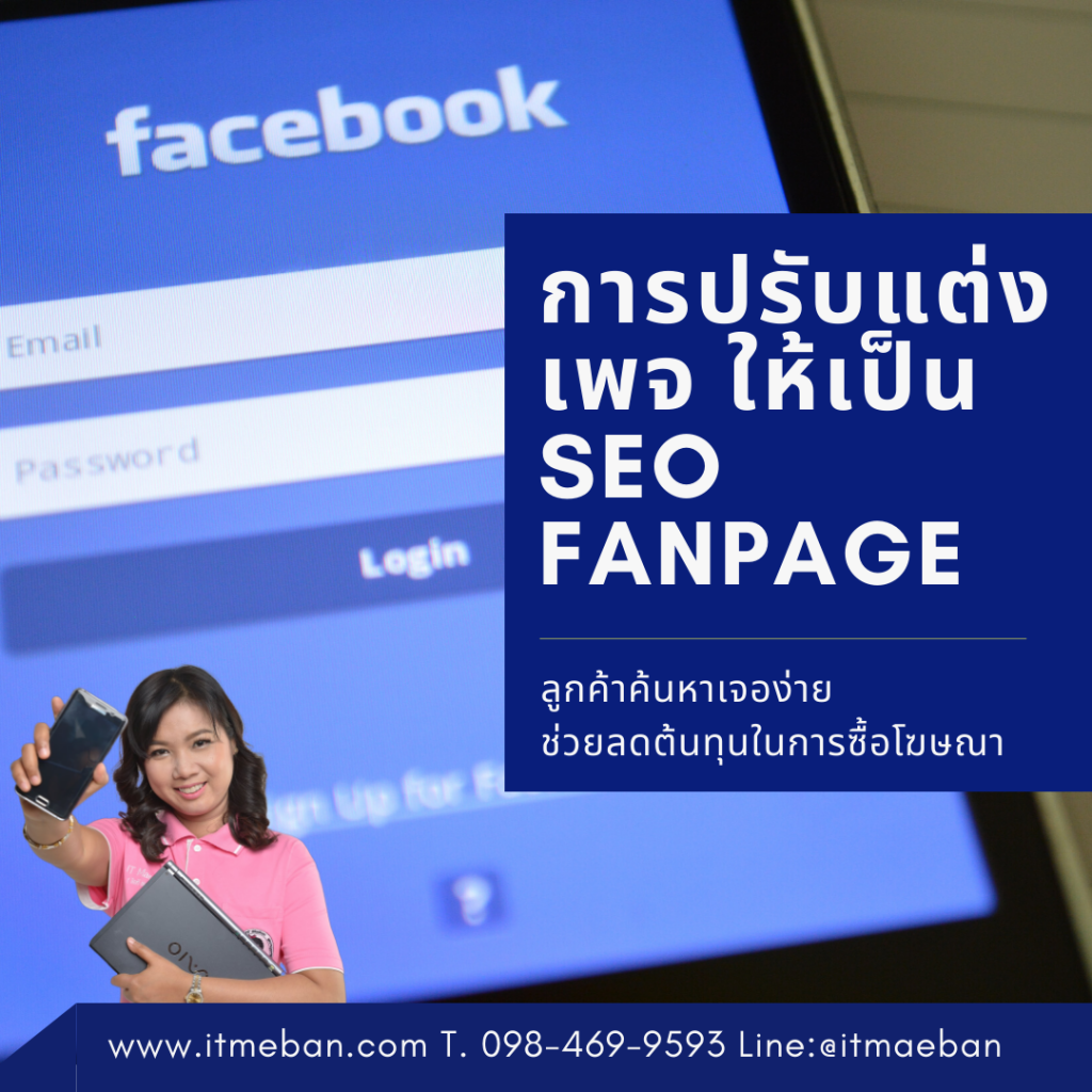 seo fanpage