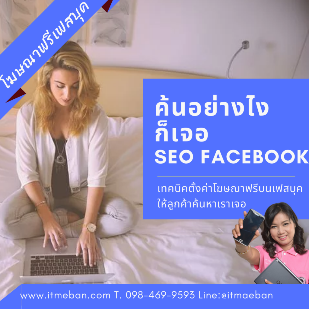 seo facebook