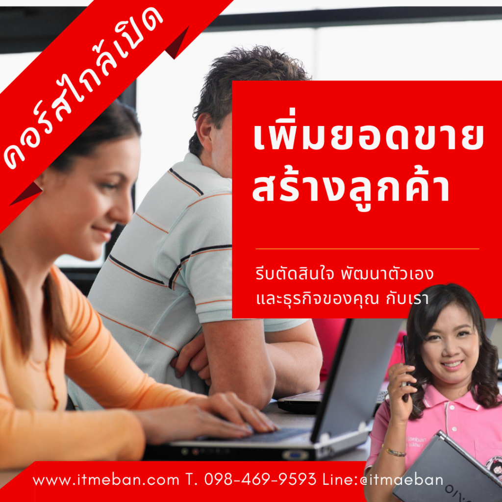 คอร์สอบรม