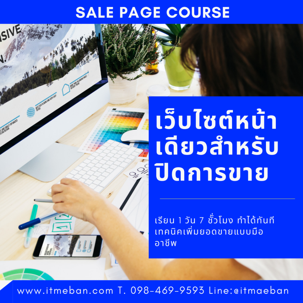 เซลเพจ, sale page, landing page