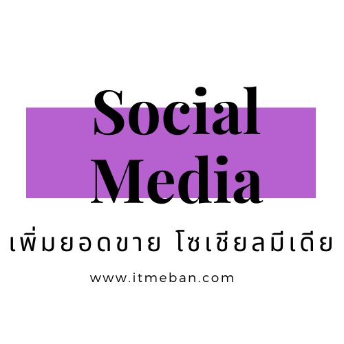 โซเชียลมีเดีย