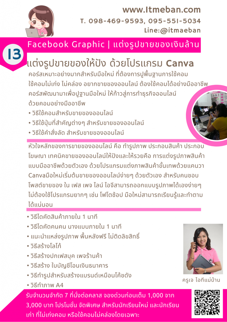 แต่งรูปด้วย canva