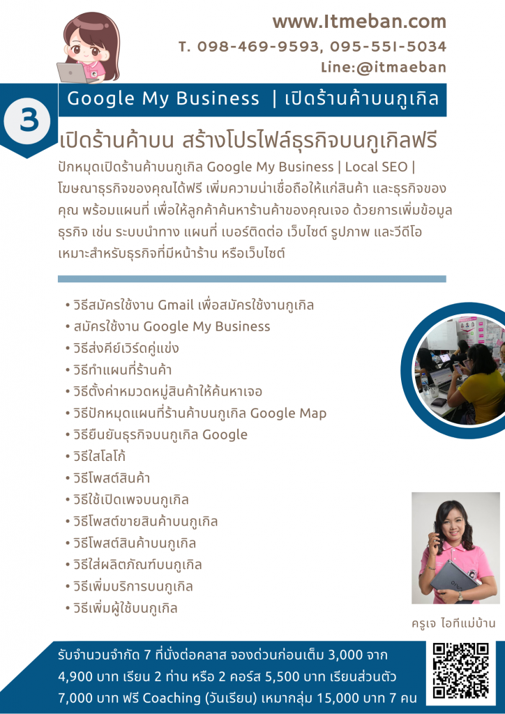 google my business