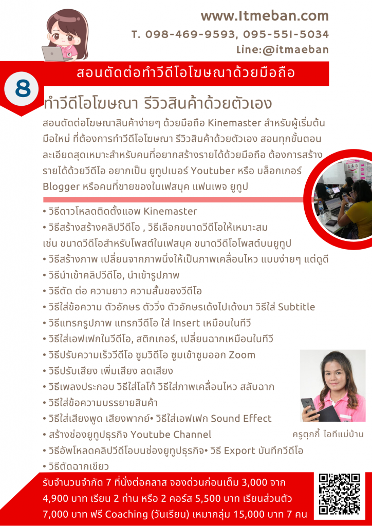 สอนตัดต่อวีดีโอ Kinemaster