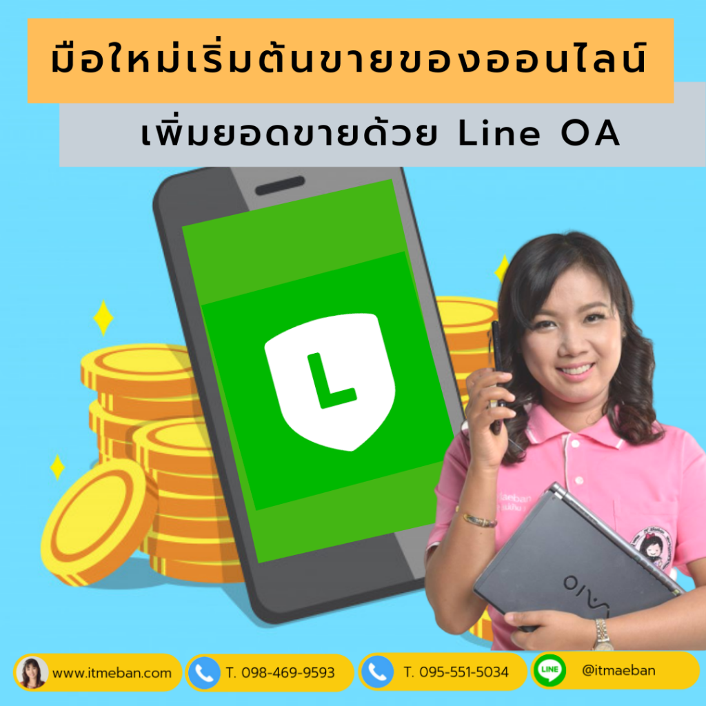 line oa