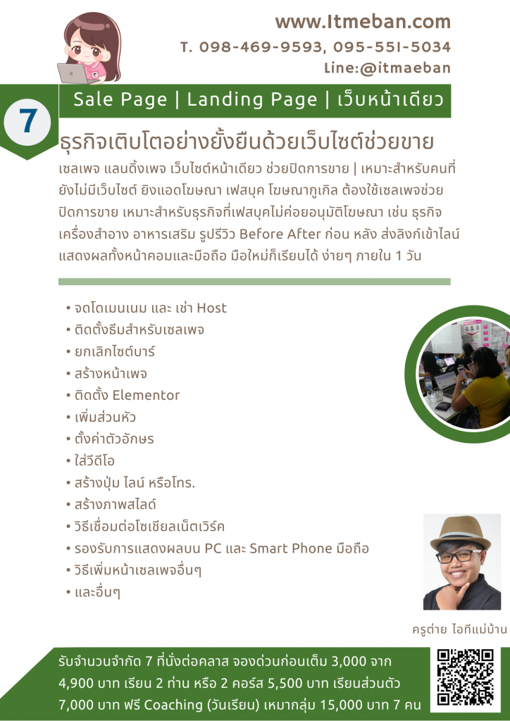 sale page, landing page, เซลเพจ
