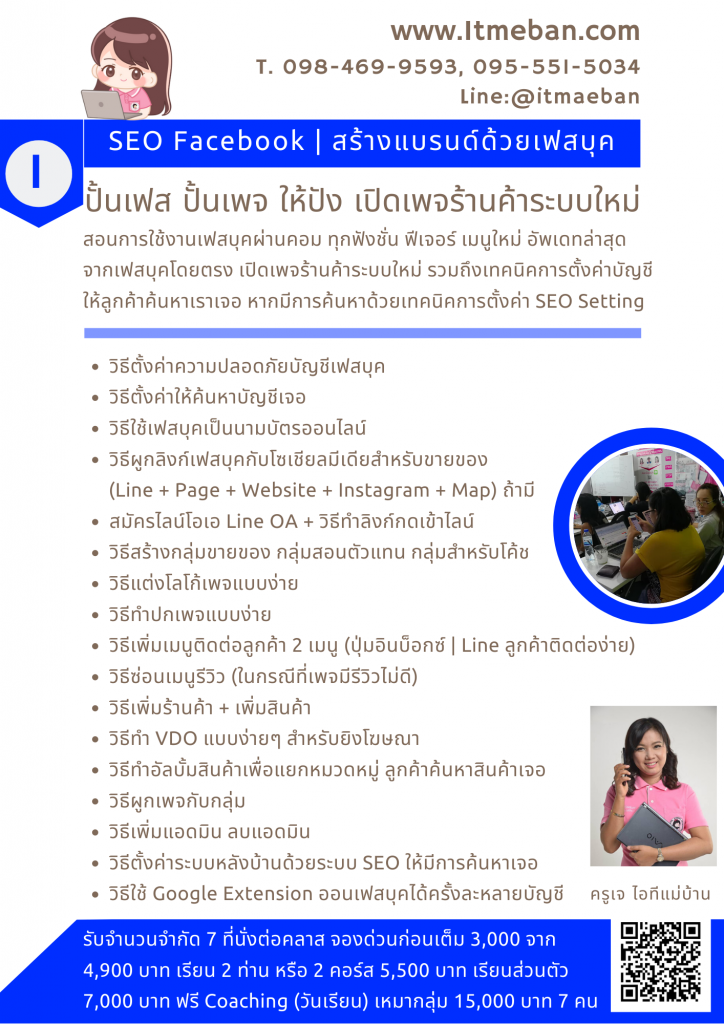 วิธีขายของในเฟส ให้ขายดี