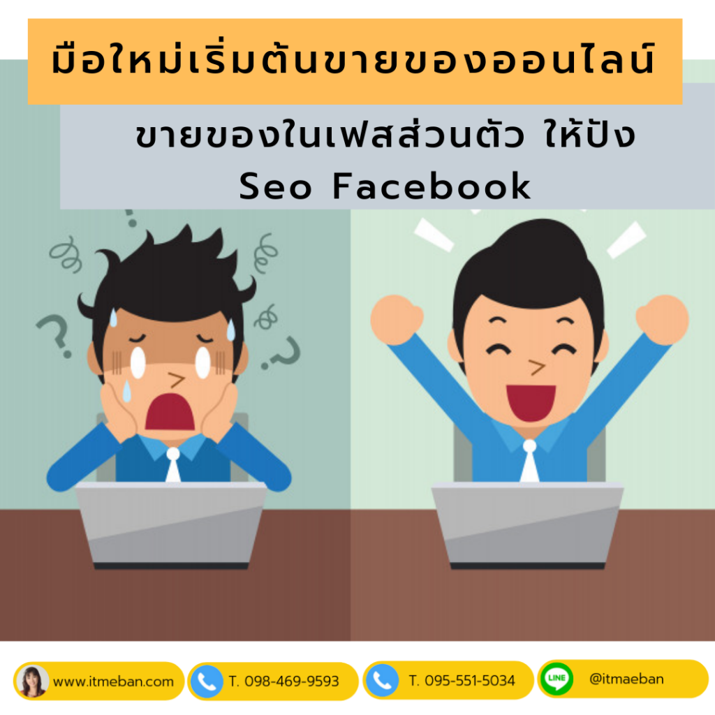 ขายของเฟสบุค