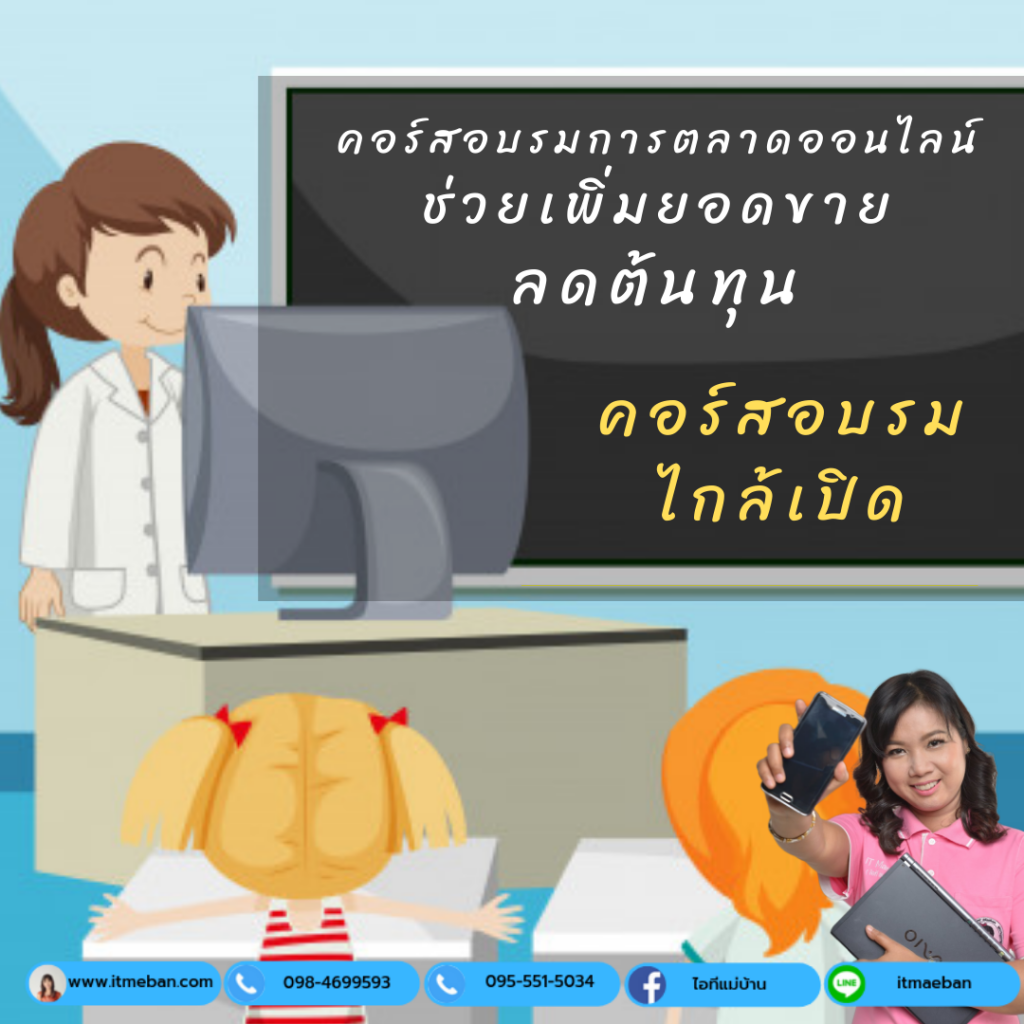 คอร์สอบรม