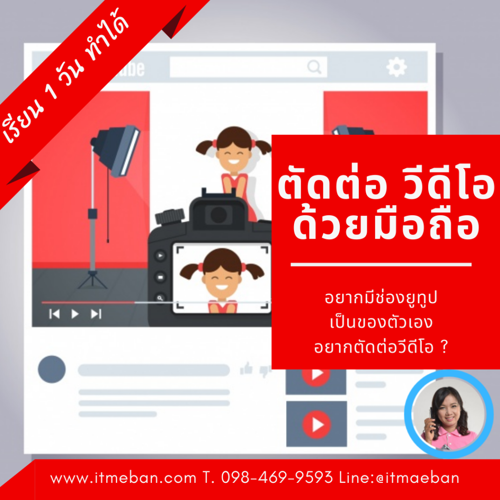 ตัดต่อด้วยมือถือ Kinemaster