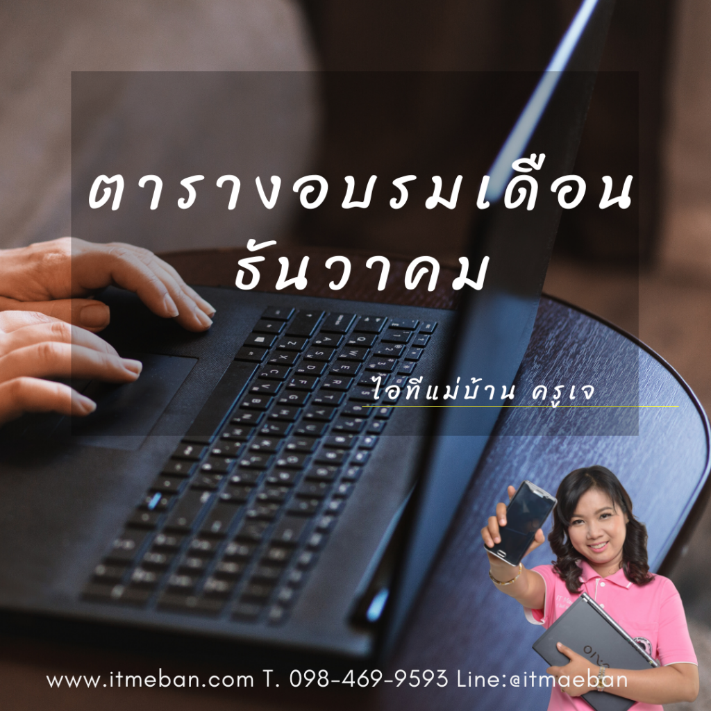 ตารางอบรม