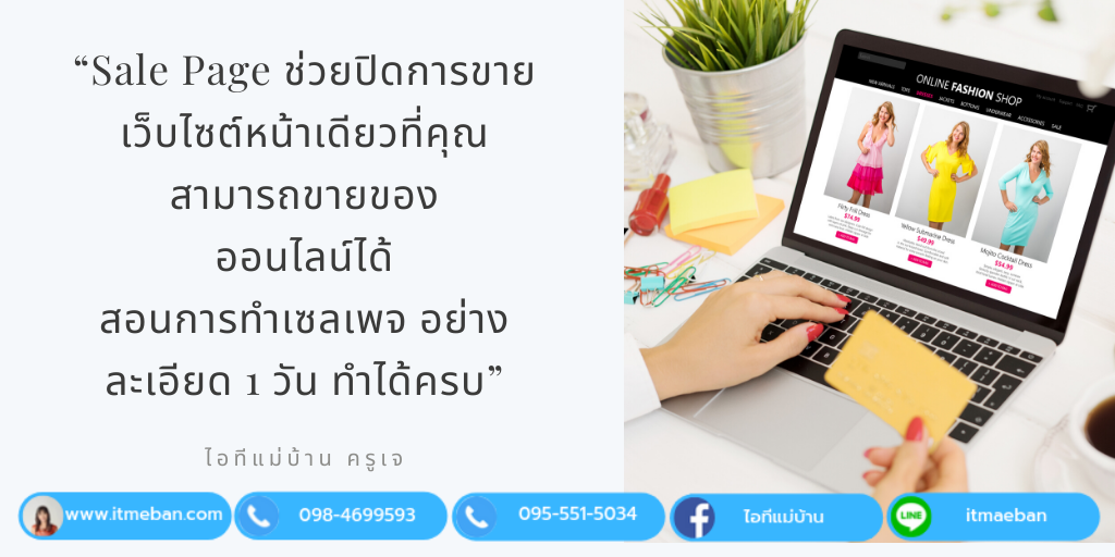 sale page, landing page, เซลเพจ