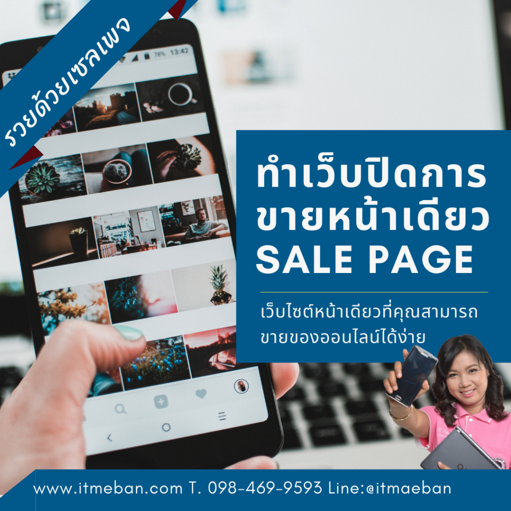 sale page, landing page, เซลเพจ